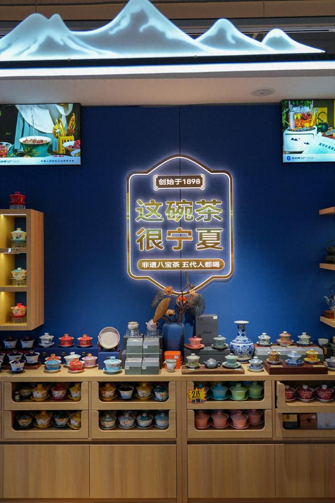 麥德龍旁的寧夏特產工廠店！蓋碗情八寶茶，銀川旅游打卡新地標